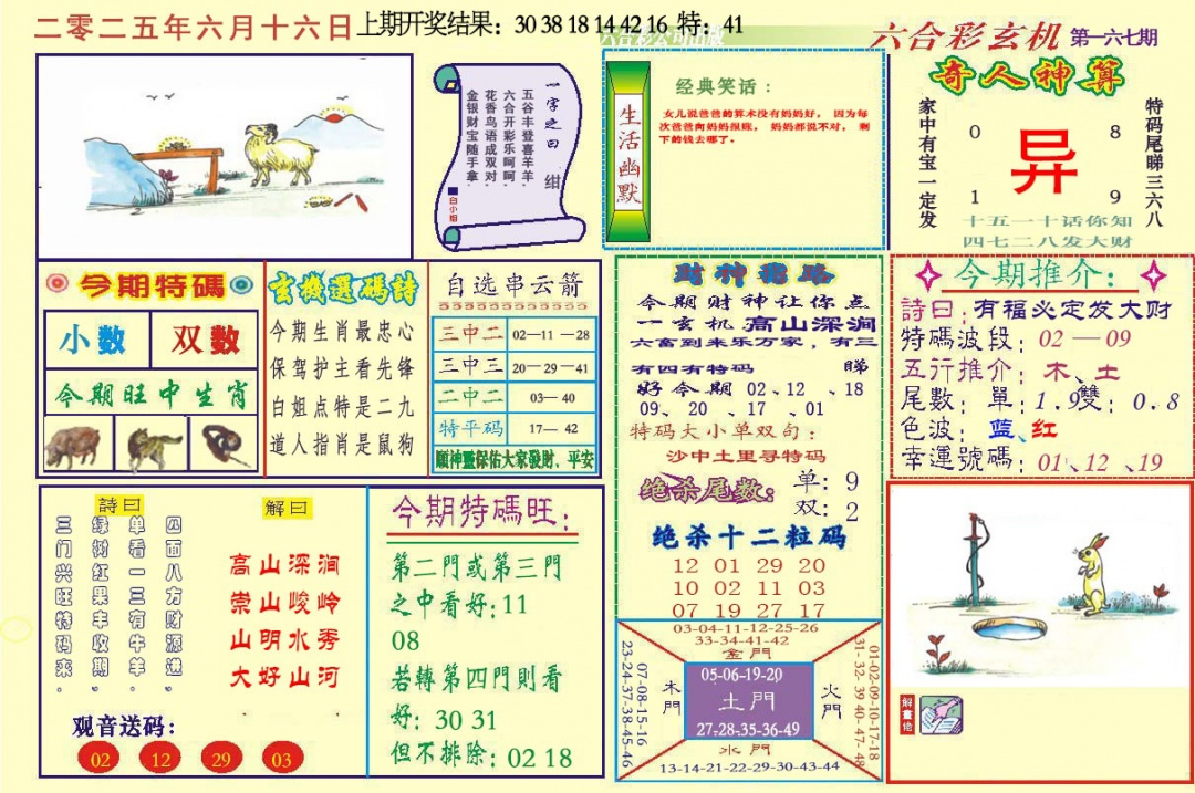 167期六合玄机[图]