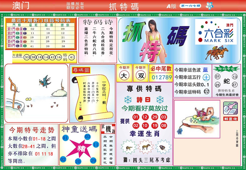 167期118抓特码A[图]