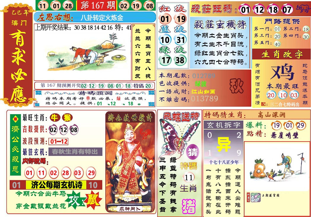 167期118有求必应[图]