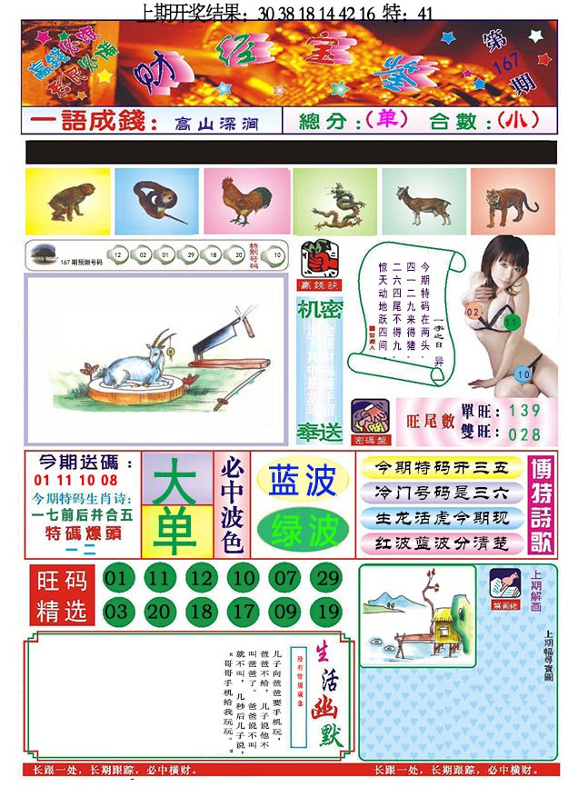 167期118财经宝鉴[图]