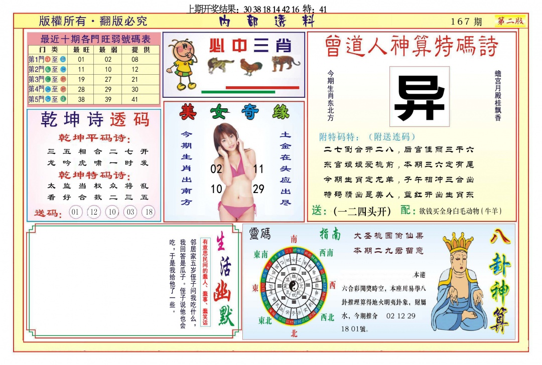 167期内部透料B[图]