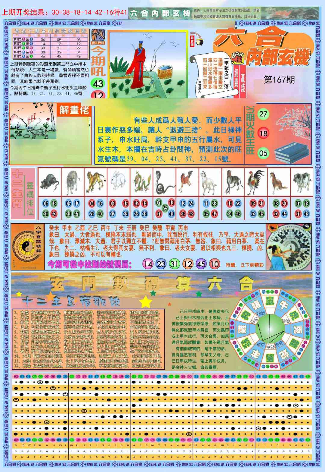 167期(新版)内部玄机A[图]