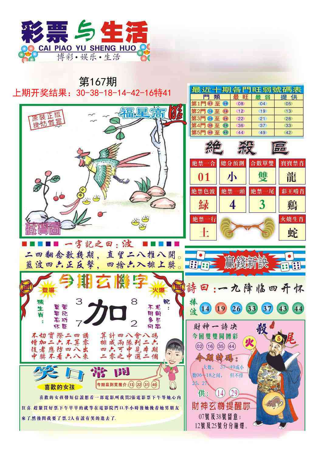 167期合众赌经A[图]