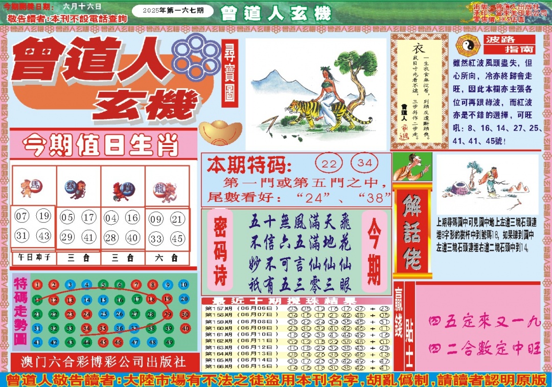 167期曾道人玄机A[图]