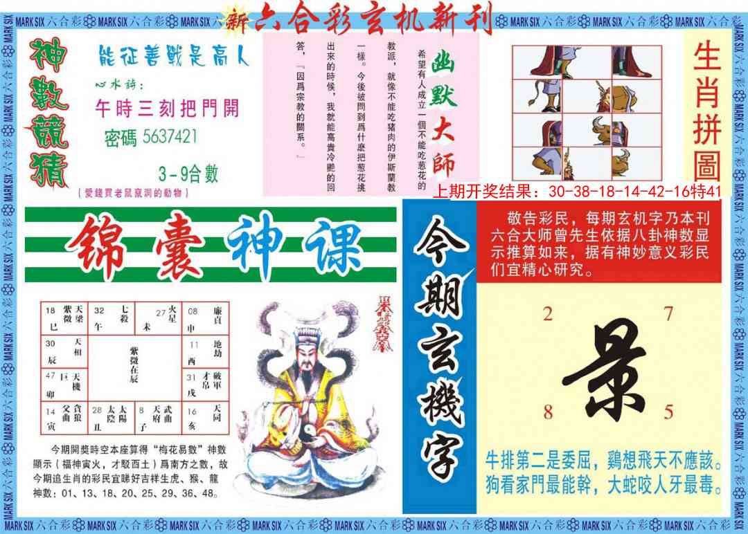 167期新六合彩特码新刊B[图]