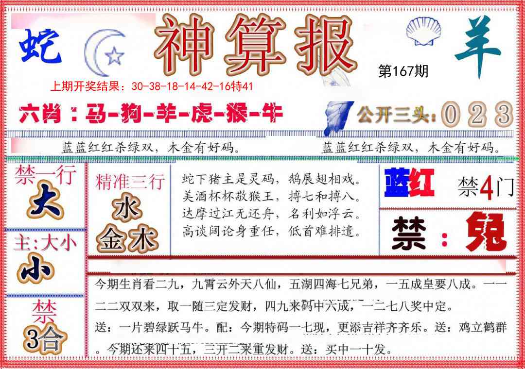 167期神算报(新版)[图]