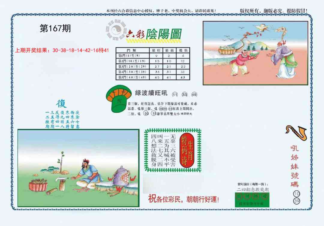 167期4-六合阴阳[图]