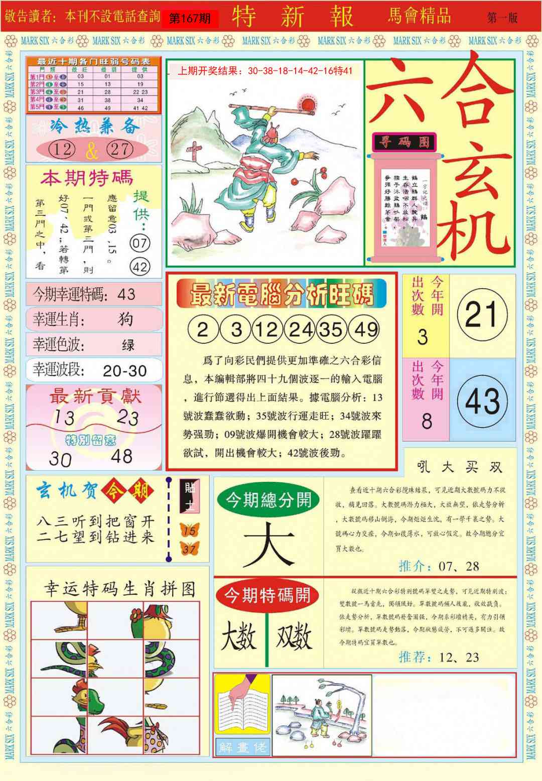167期特新报A[图]