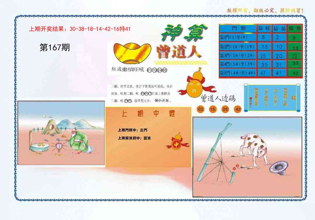 167期4-神算[图]