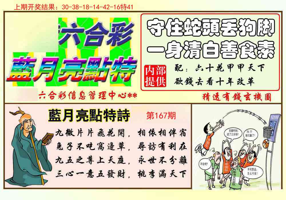 167期蓝月亮点特码[图]
