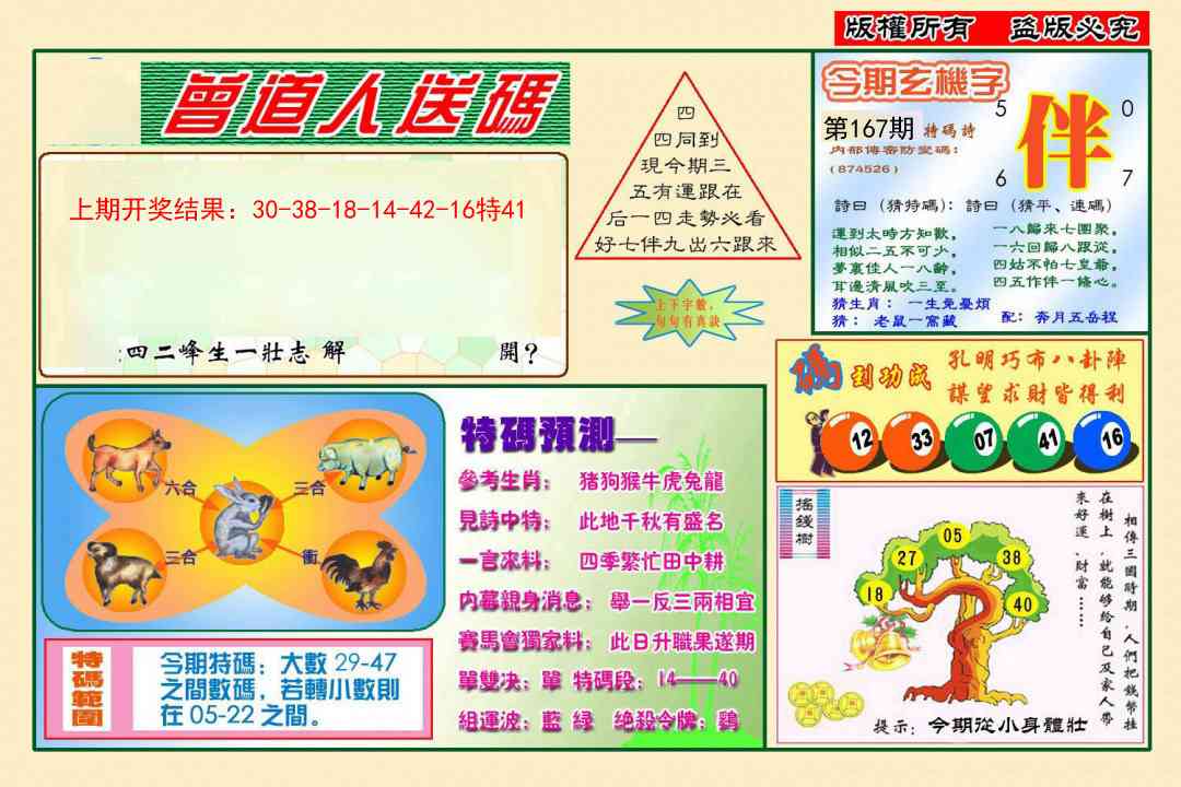 167期曾道人送特码[图]
