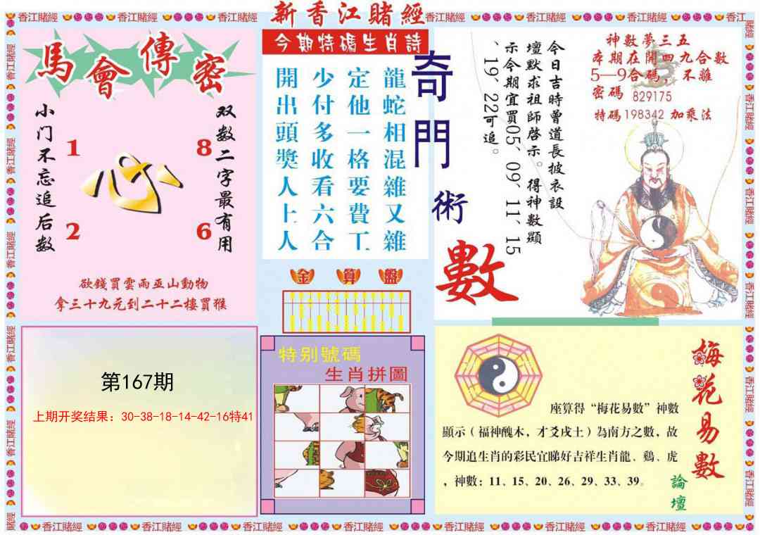 167期新香江赌经B[图]