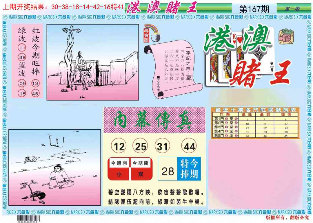 167期港澳赌王A[图]