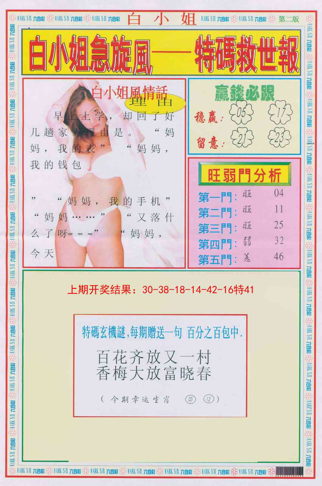 167期白小姐急旋风B[图]