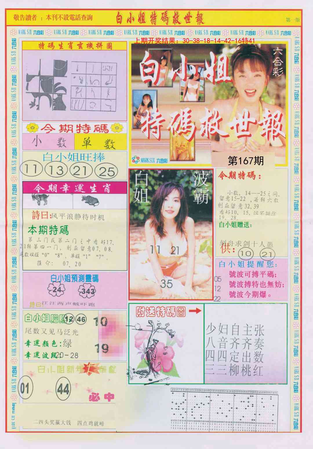 167期白小姐急旋风A[图]