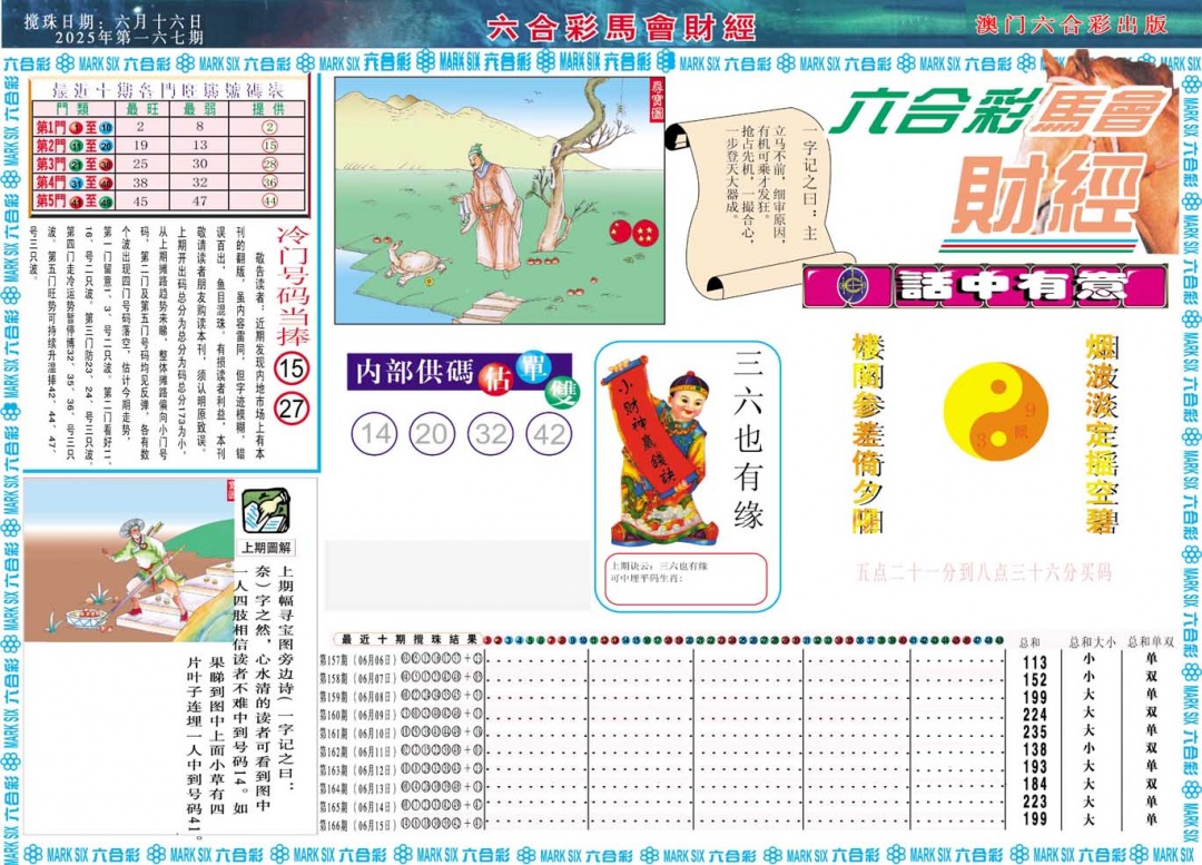 167期马会财经A[图]