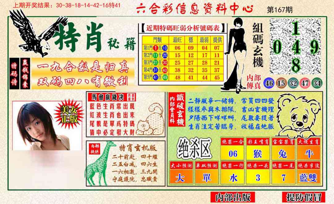 167期特肖秘籍[图]