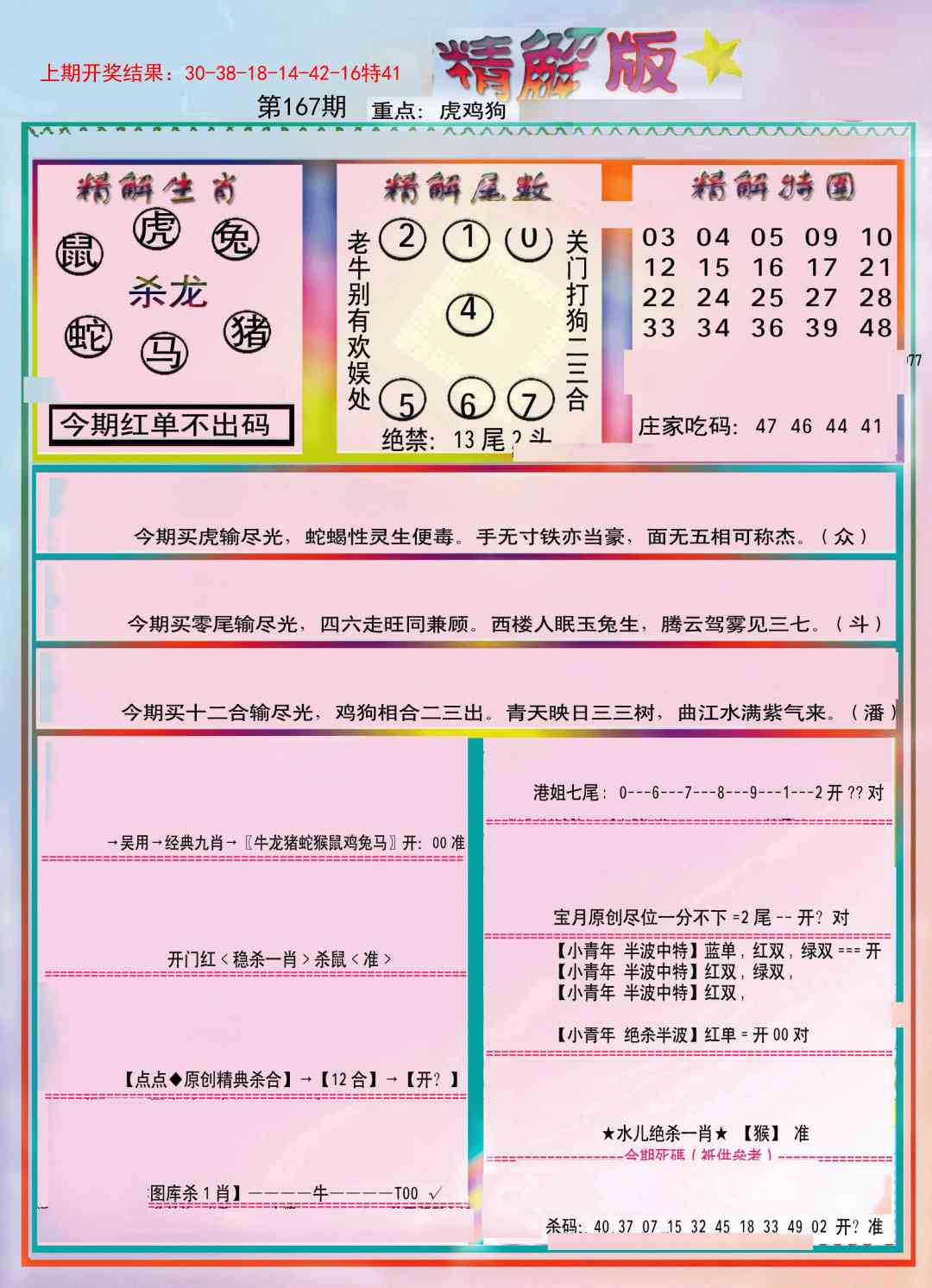 167期精解版[图]
