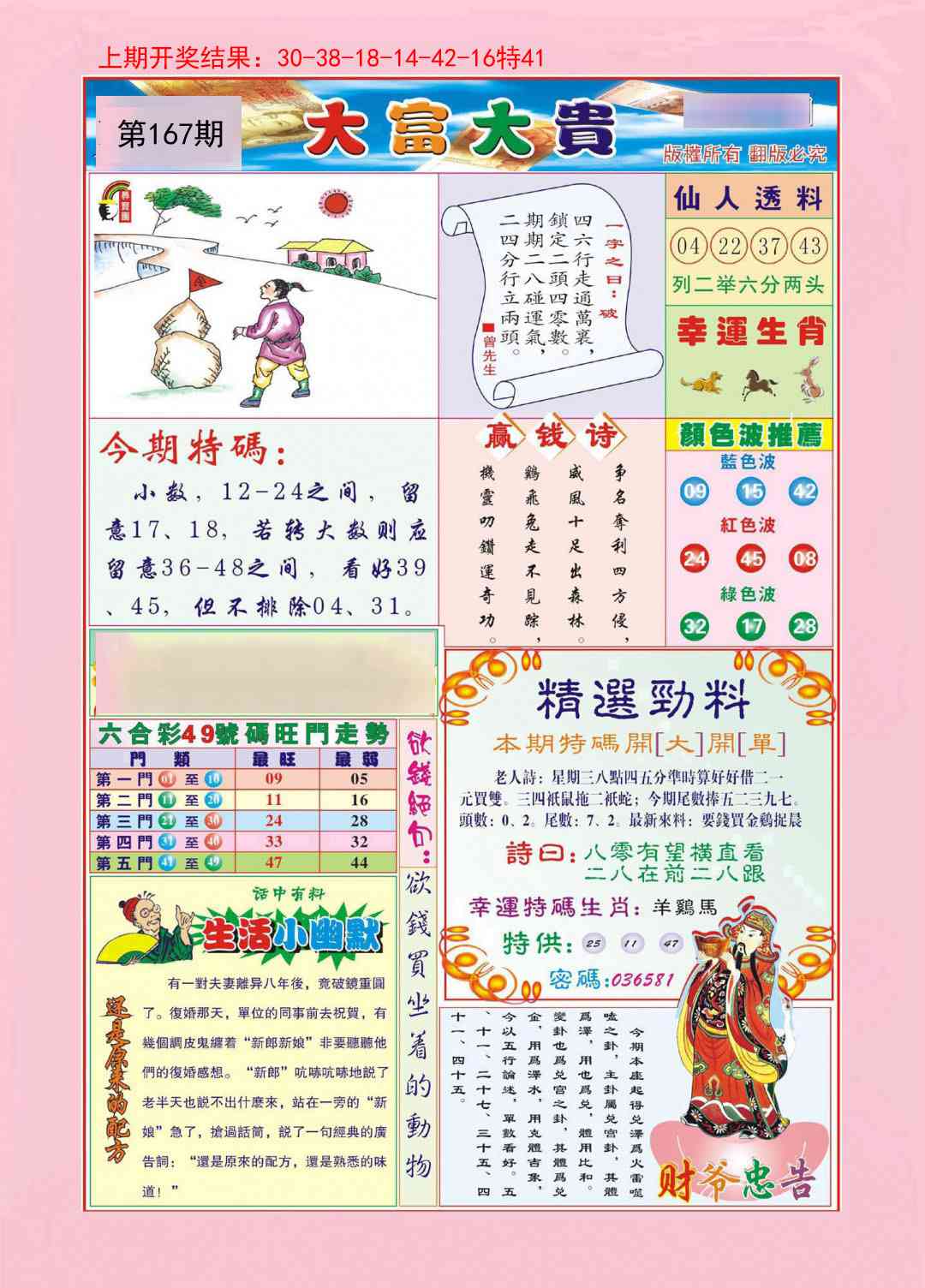 167期大富大贵[图]