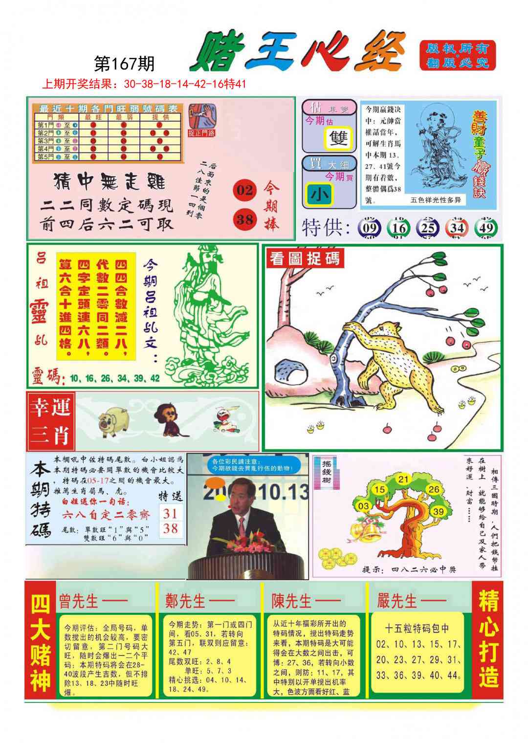 167期赌王心经[图]