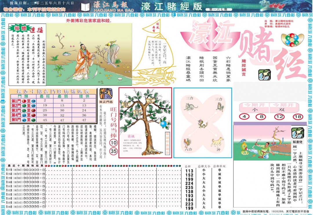 167期濠江赌经A[图]