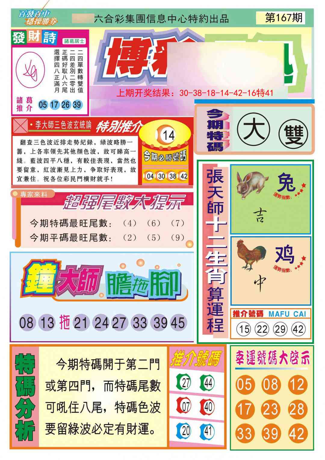 167期博彩快迅[图]