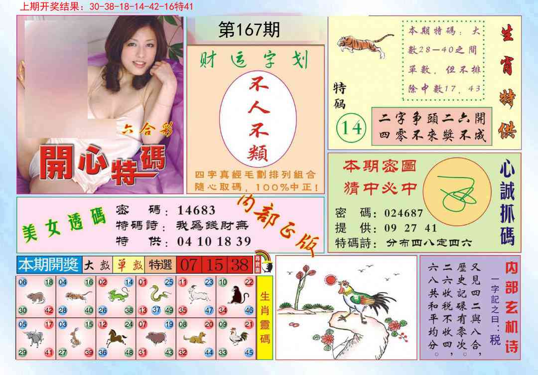 167期开心特码[图]