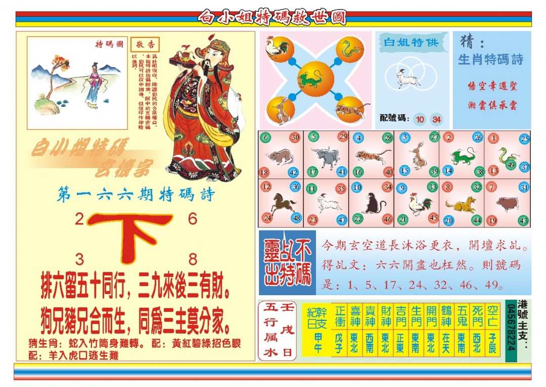 167期白小姐特码救世B[图]