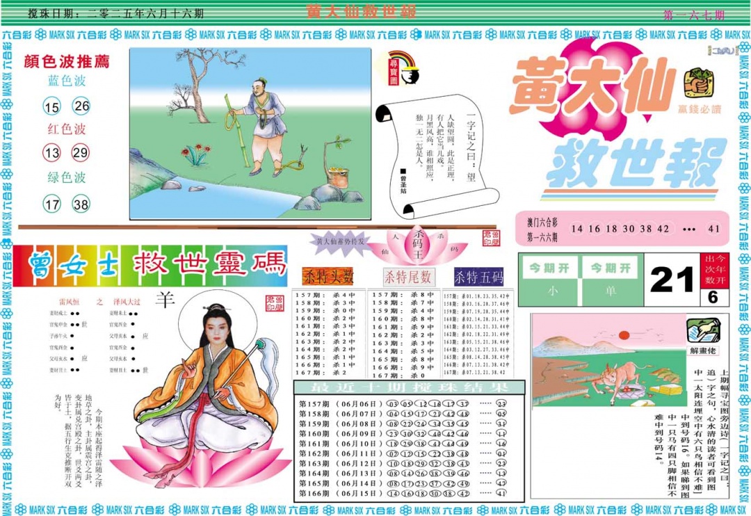 167期黄大仙救世A[图]