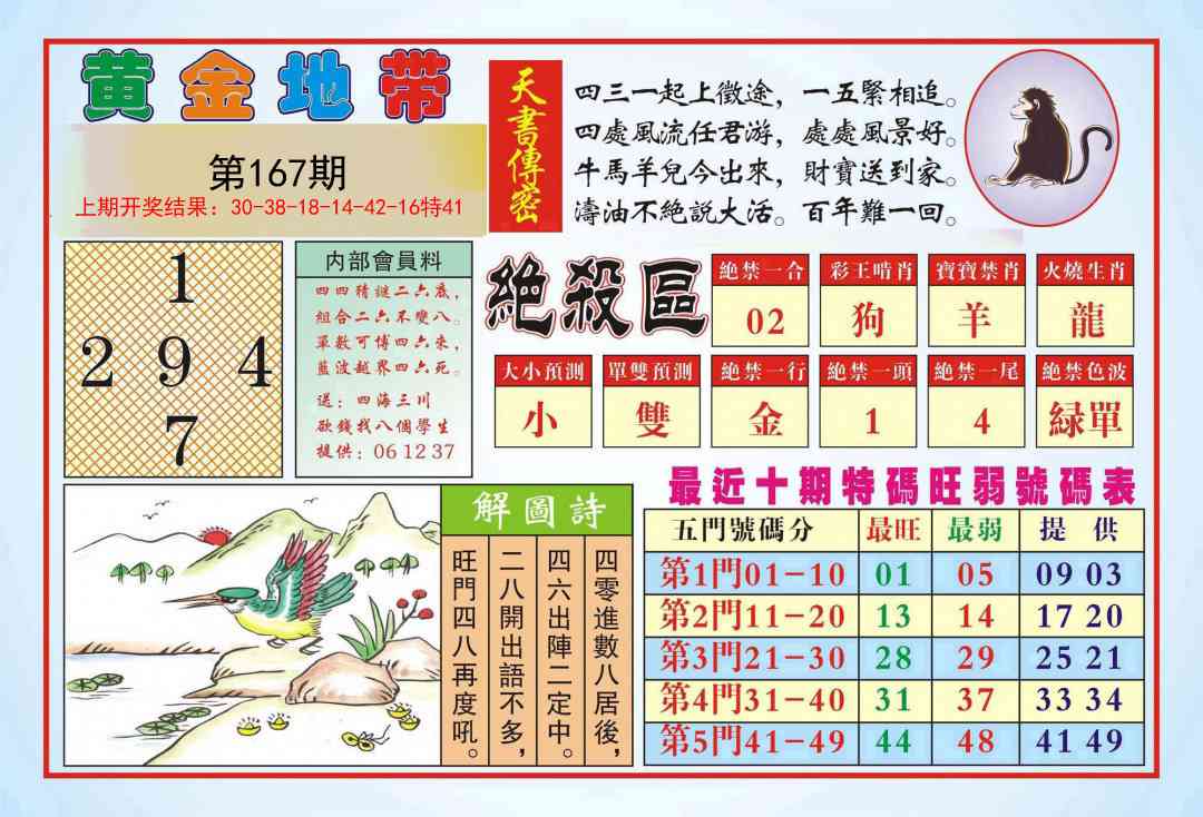 167期黄金地带[图]