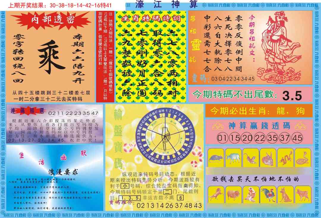 167期濠江神算B[图]