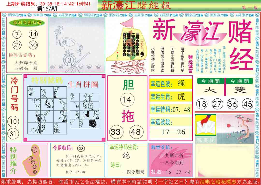 167期新濠江赌经A[图]