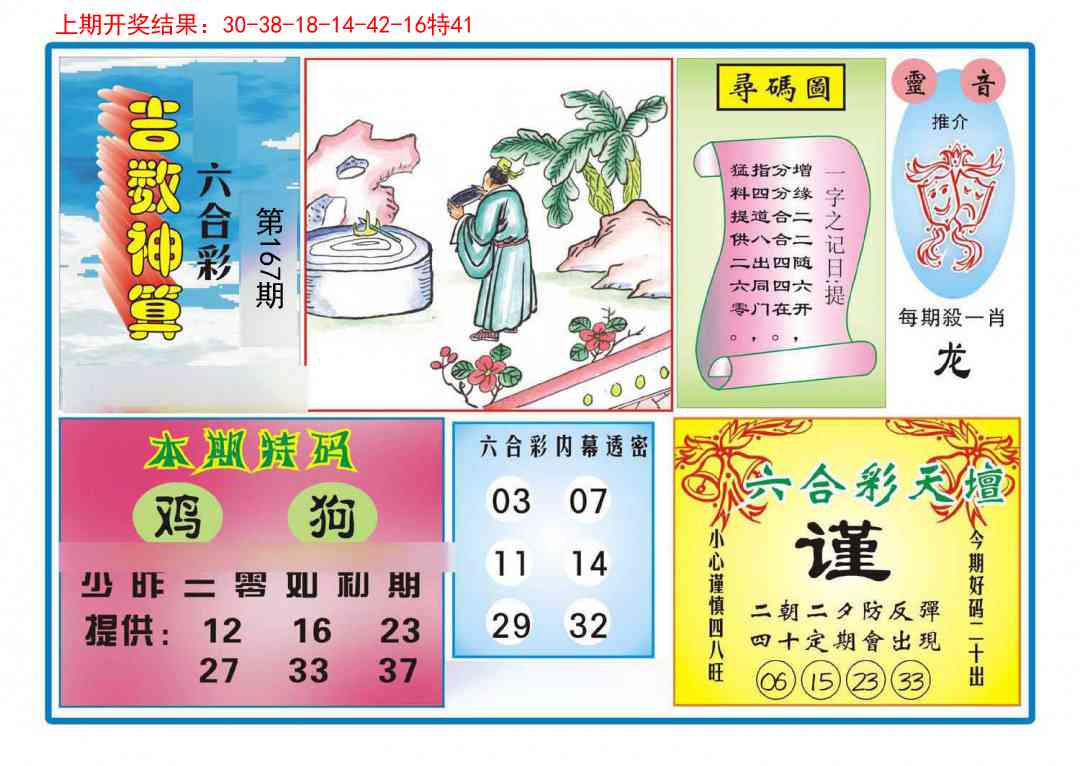 167期吉数神算[图]