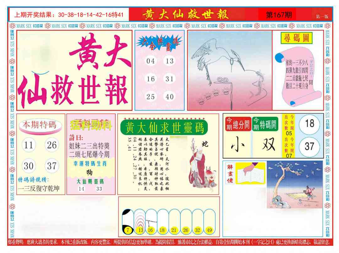 167期新黄大仙救世A[图]