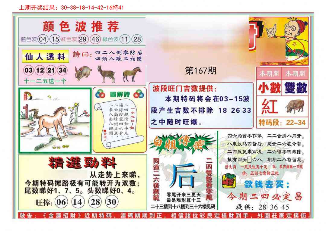 167期金运招财[图]