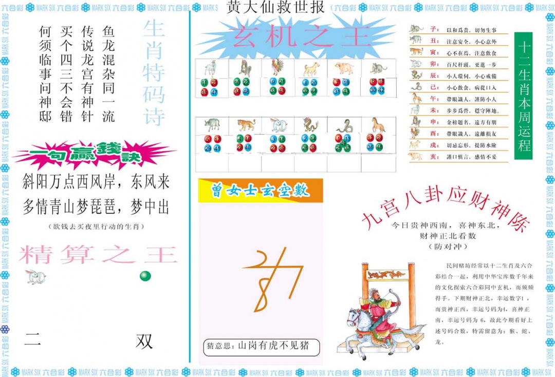 167期黄大仙救世B[图]