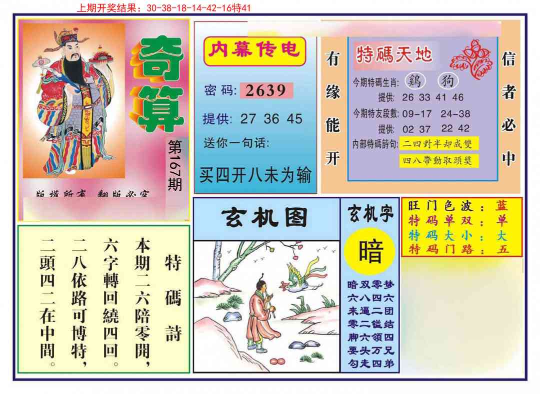167期奇算[图]