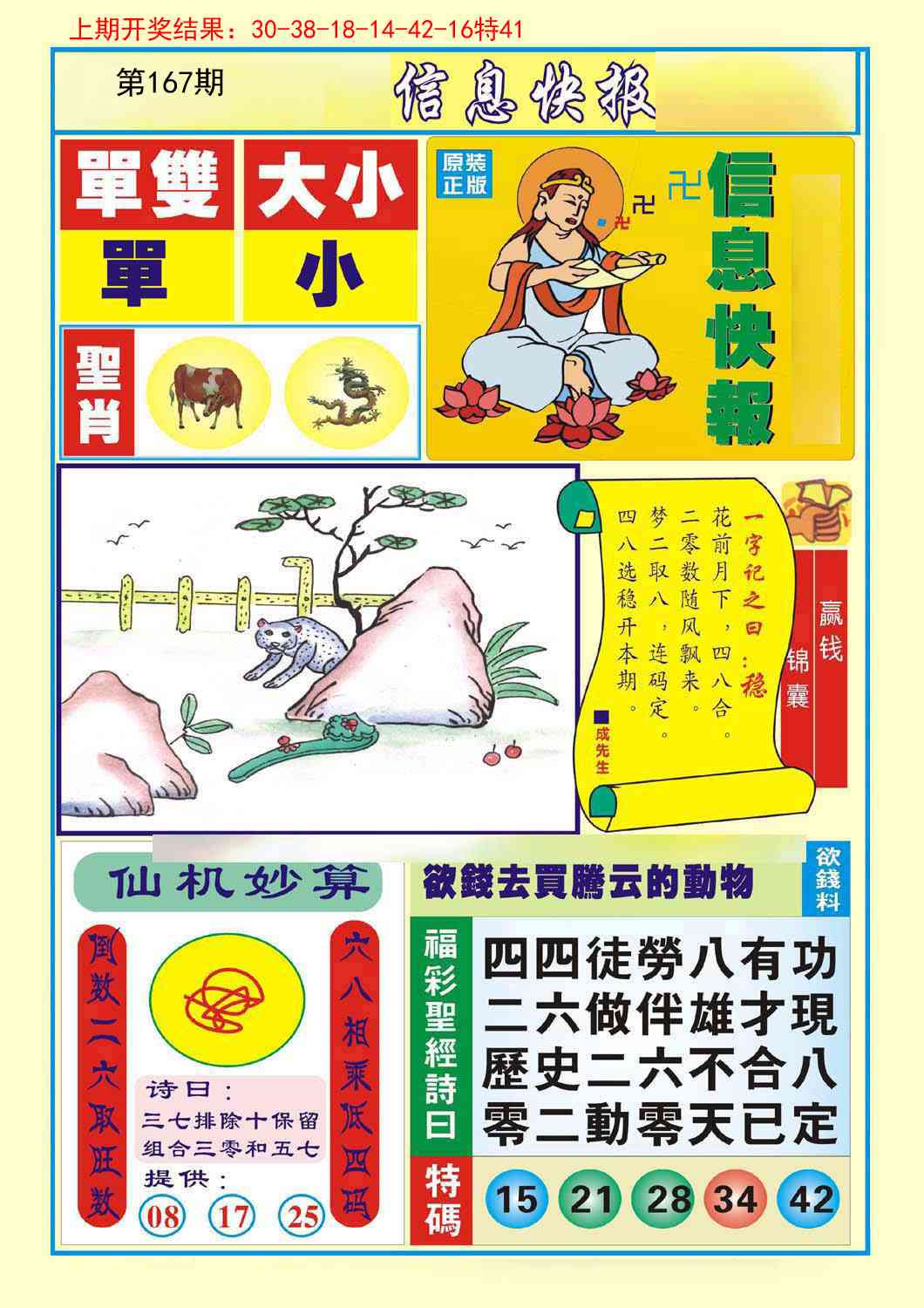 167期信息快报A[图]