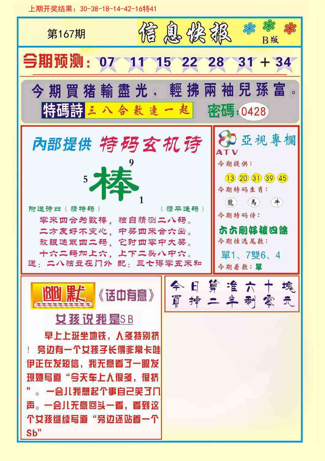 167期信息快报B[图]