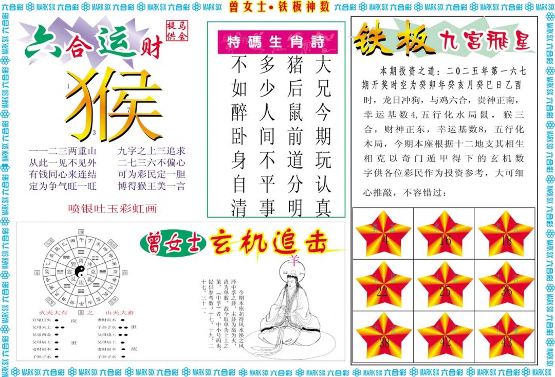 167期曾女士铁板神数B[图]