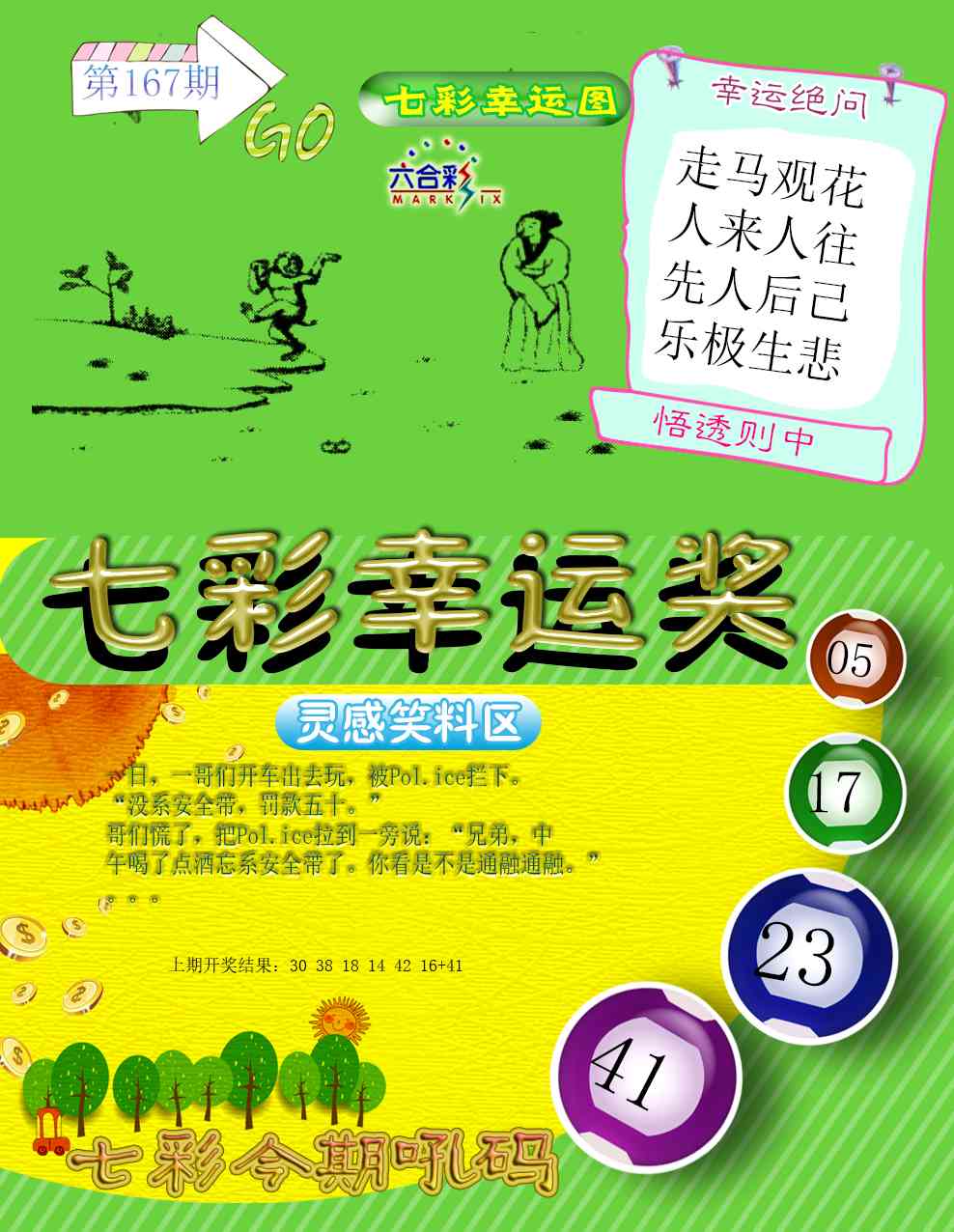 167期七彩幸运奖[图]
