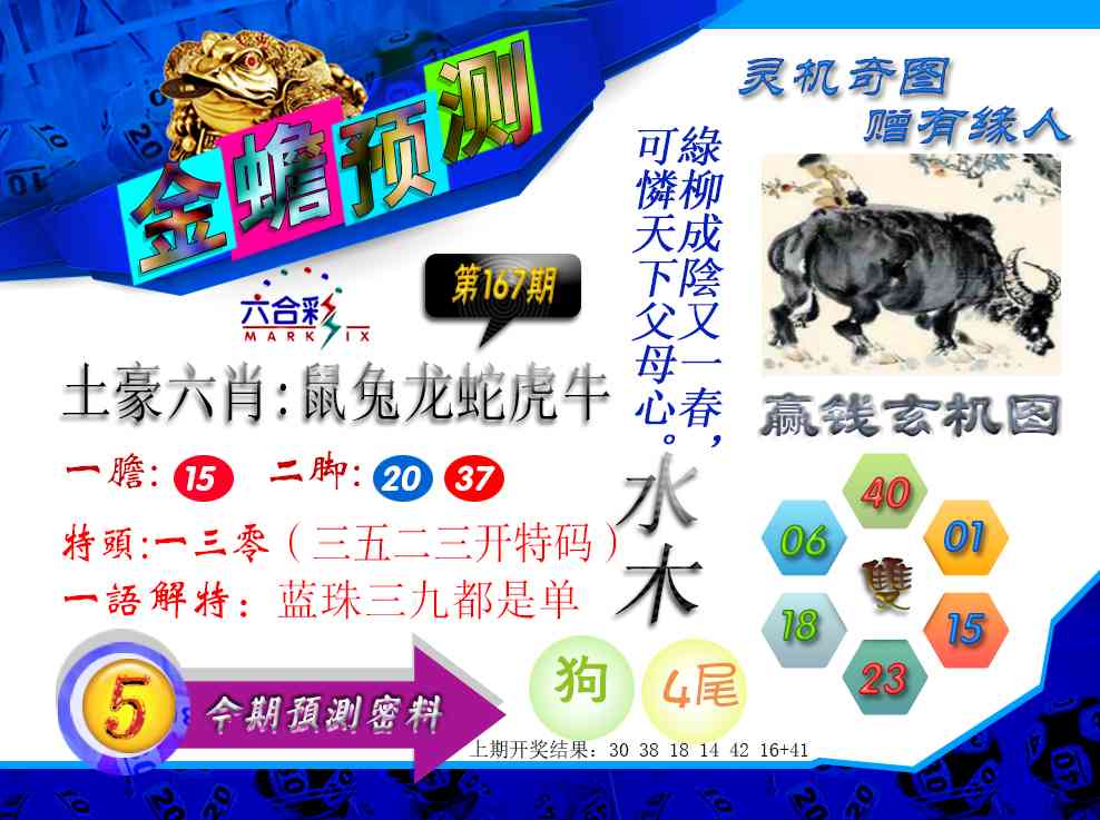167期金蟾预测[图]