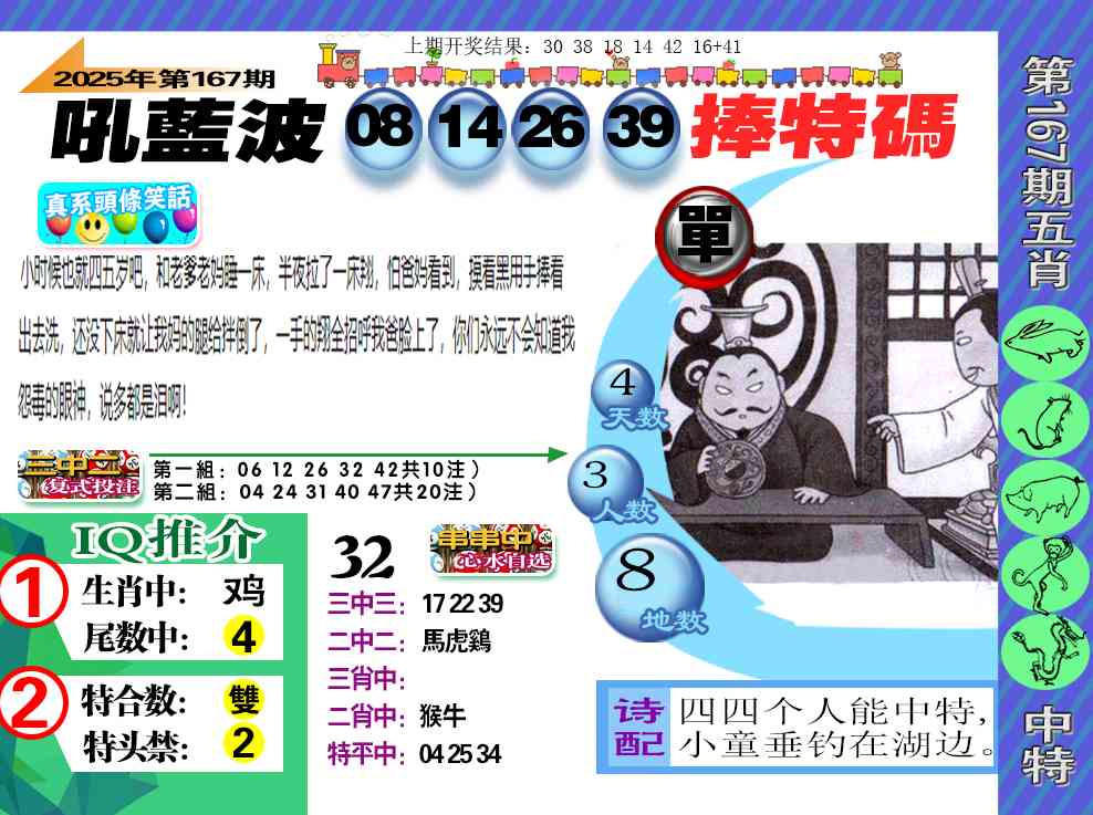 167期新特报[图]