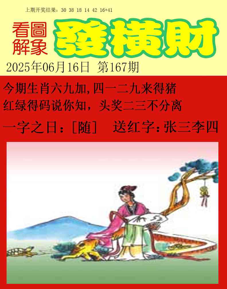 167期梦里寻码[图]