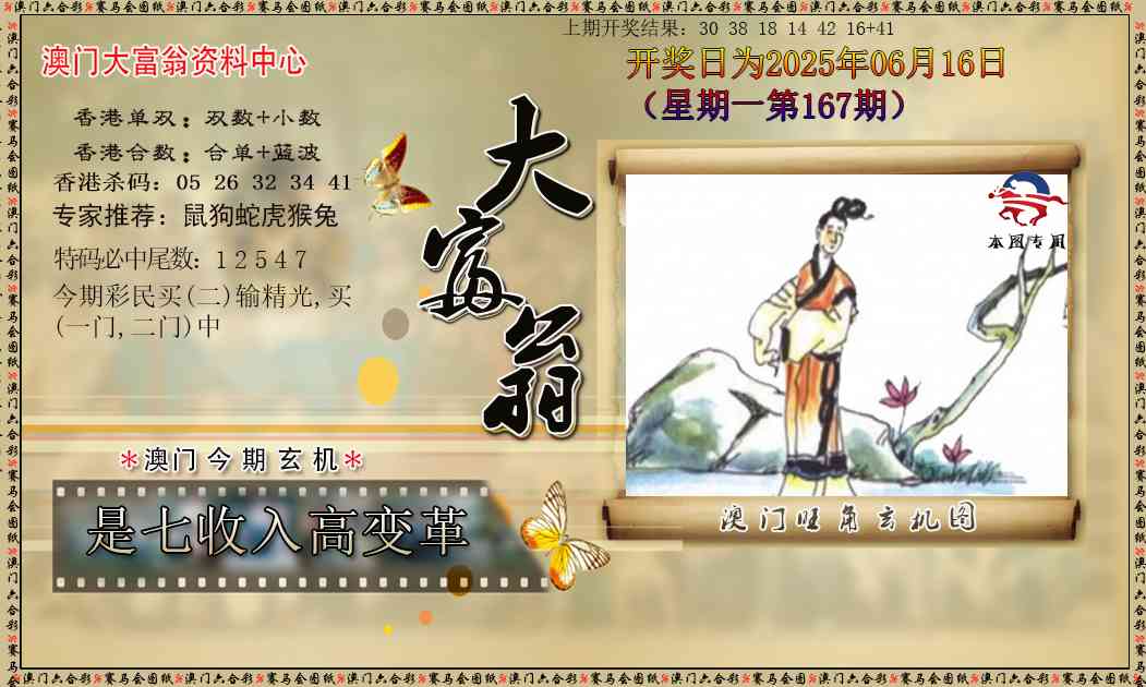 167期新大富翁[图]