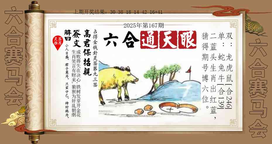 167期六合通天眼[图]