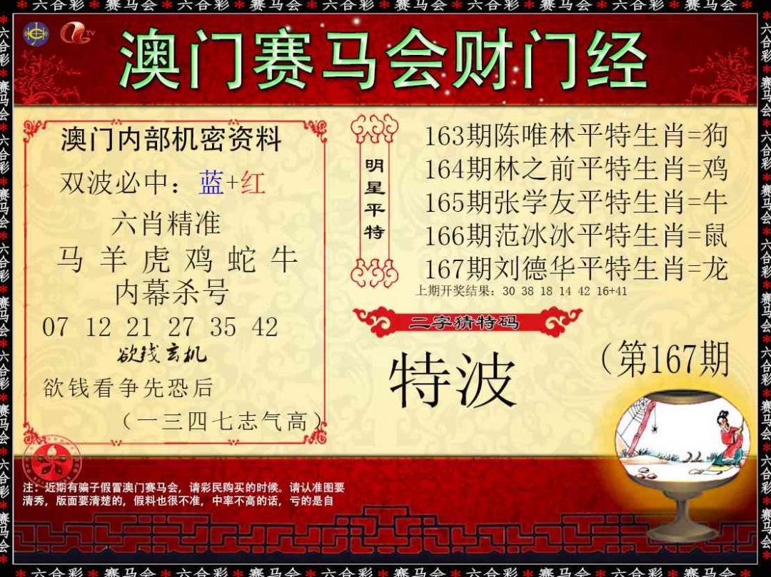 167期财门经[图]
