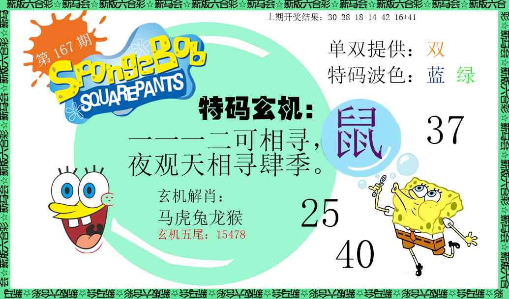 167期新特码玄机[图]