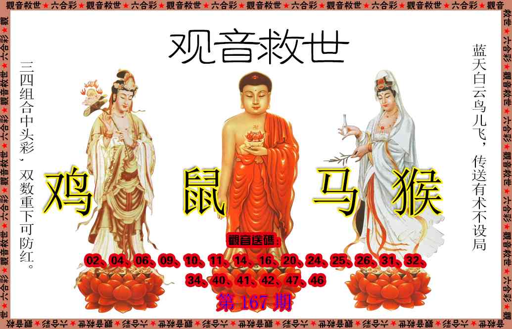 167期观音救世[图]