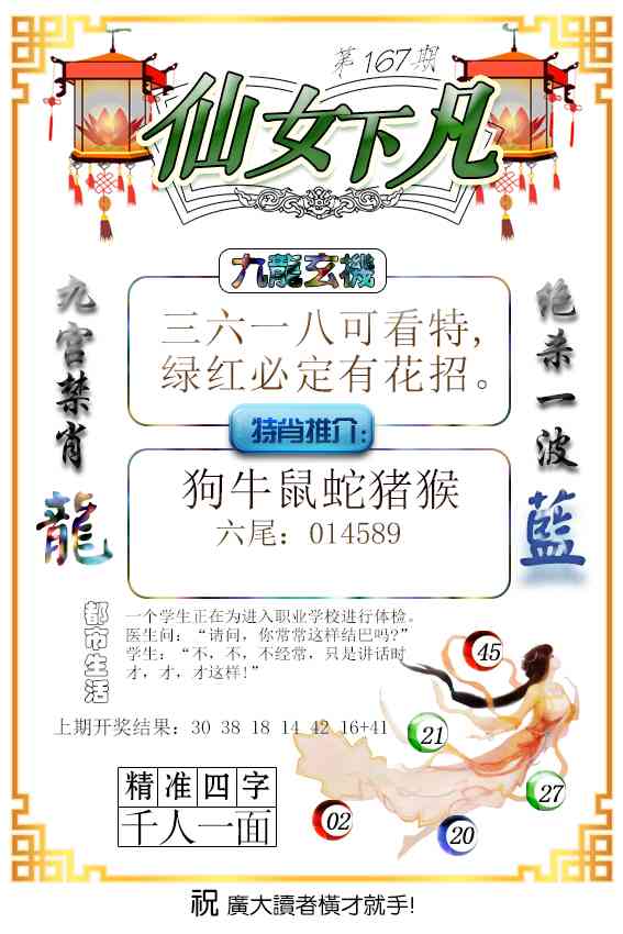 167期仙女下凡[图]